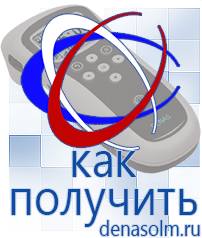 Дэнас официальный сайт denasolm.ru Выносные электроды Дэнас-аппликаторы в Бору