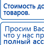 Ладос  купить в Бору, Аппараты Дэнас купить в Бору, Дэнас официальный сайт denasolm.ru