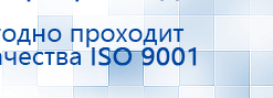 ДЭНАС-Остео купить в Бору, Аппараты Дэнас купить в Бору, Дэнас официальный сайт denasolm.ru