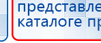 ДЭНАС Кардио купить в Бору, Аппараты Дэнас купить в Бору, Дэнас официальный сайт denasolm.ru
